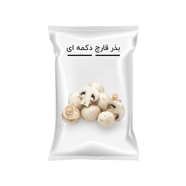 بذر قارچ دکمه ای